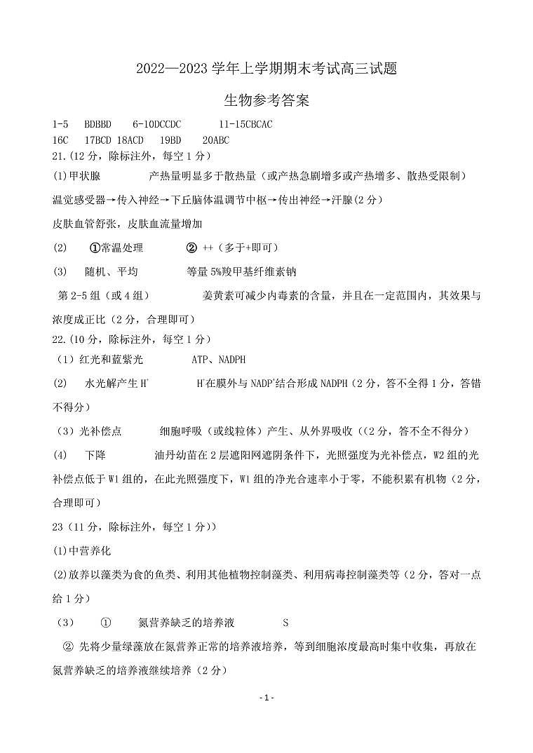 2022-2023学年辽宁省辽南协作校高三上学期期末考试生物PDF版含答案01
