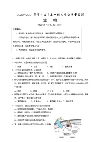 江苏省启东市、通州区2020-2021学年高一上学期学期期末学业质量监测生物试题