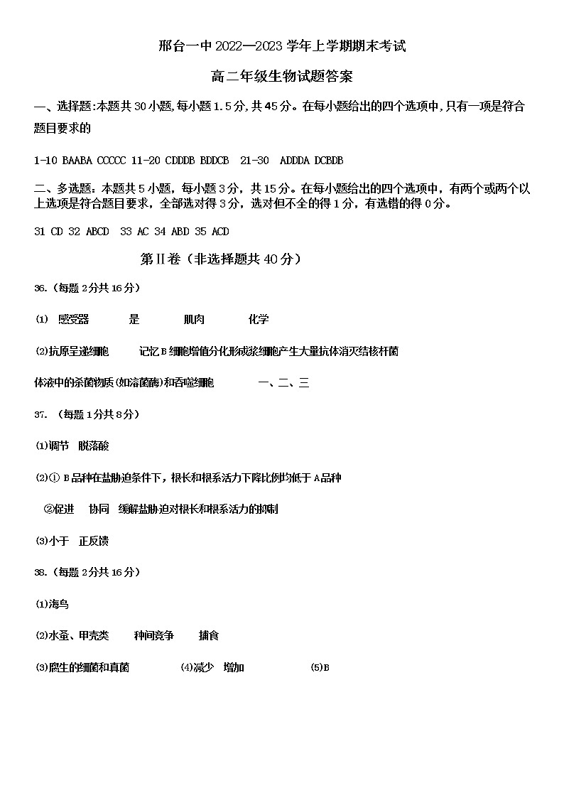生物答案第1页