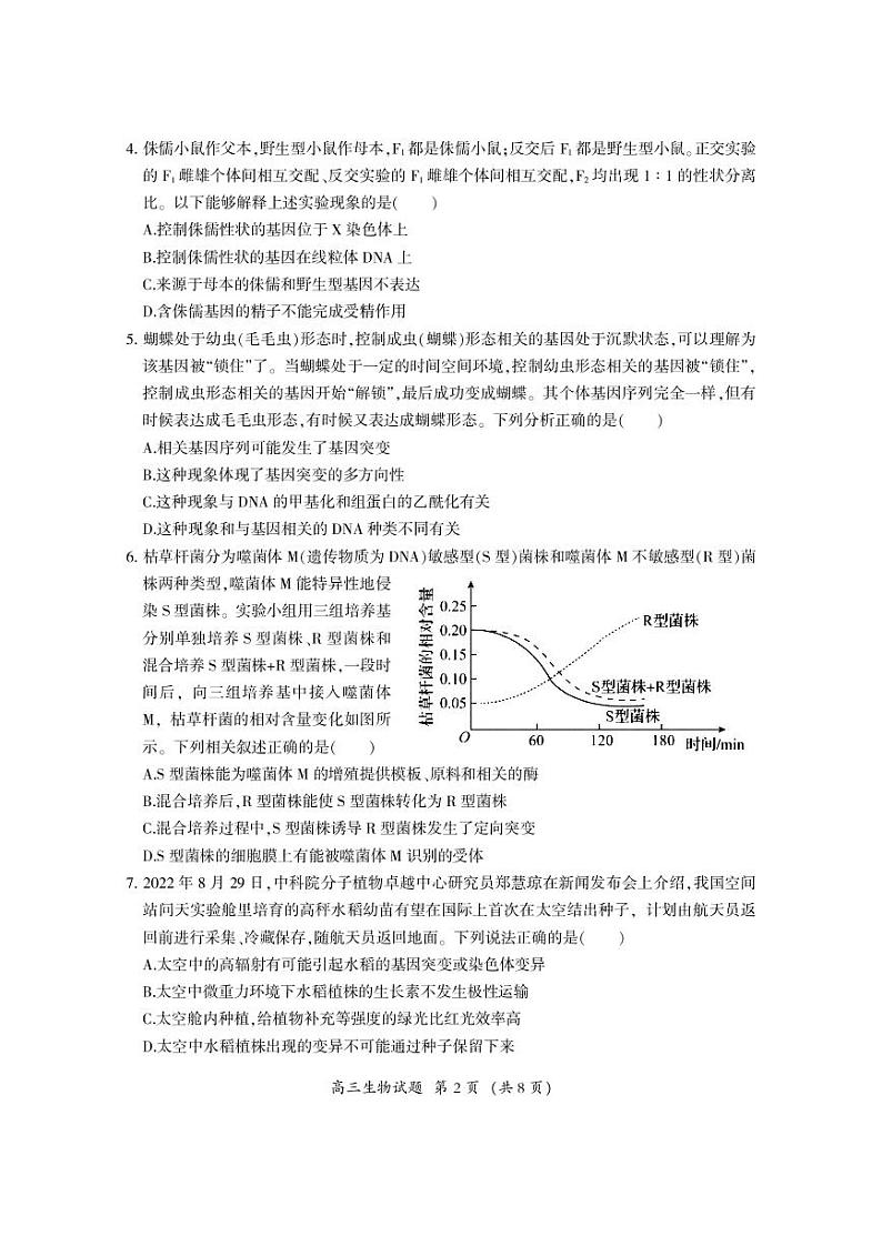 2023届福建省三明市高三上学期第一次质量检测(期末)生物02