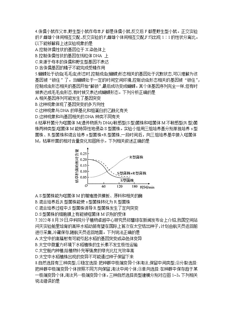 2023届福建省三明市高三上学期第一次质量检测(期末)生物02