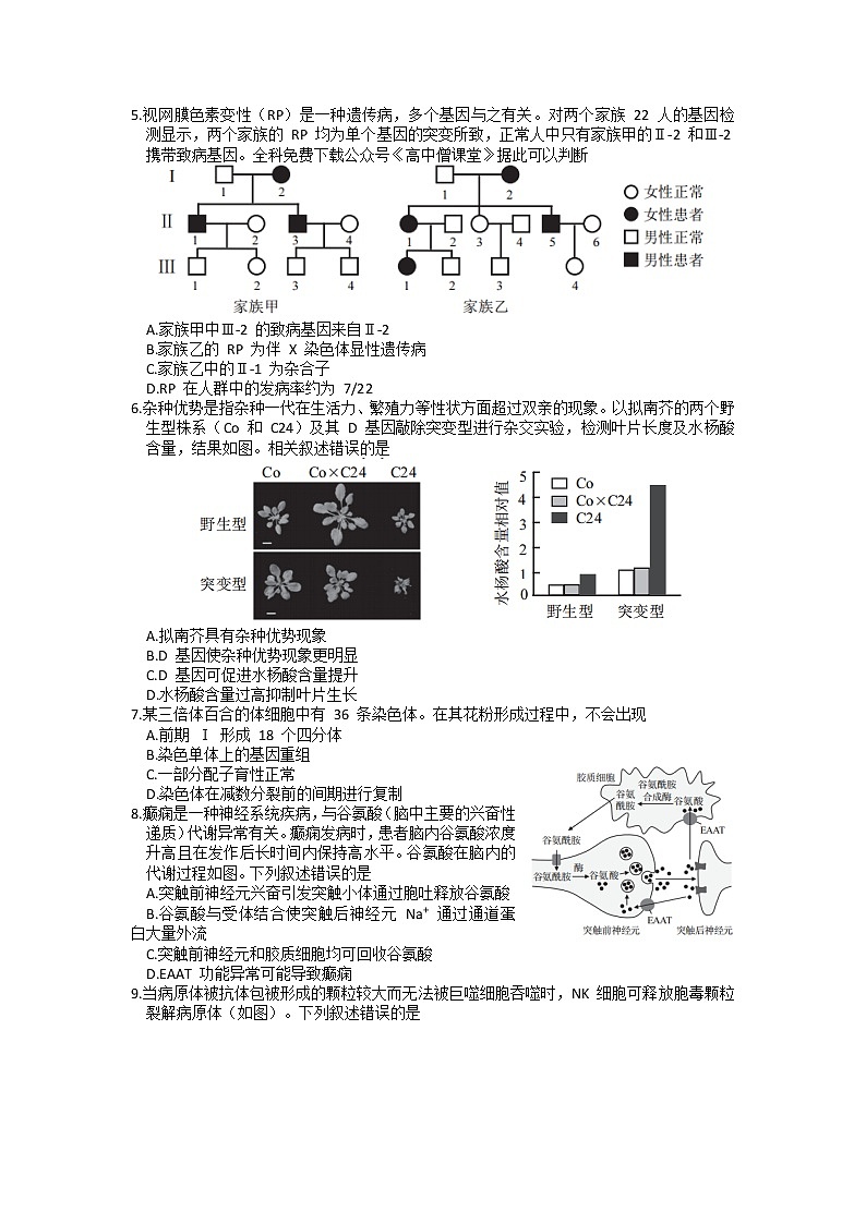 北京市西城区2022-2023学年高三生物上学期1月期末考试试卷(Word版附答案)02