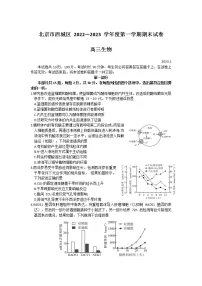 2023北京西城区高三上学期1月期末考试生物含答案