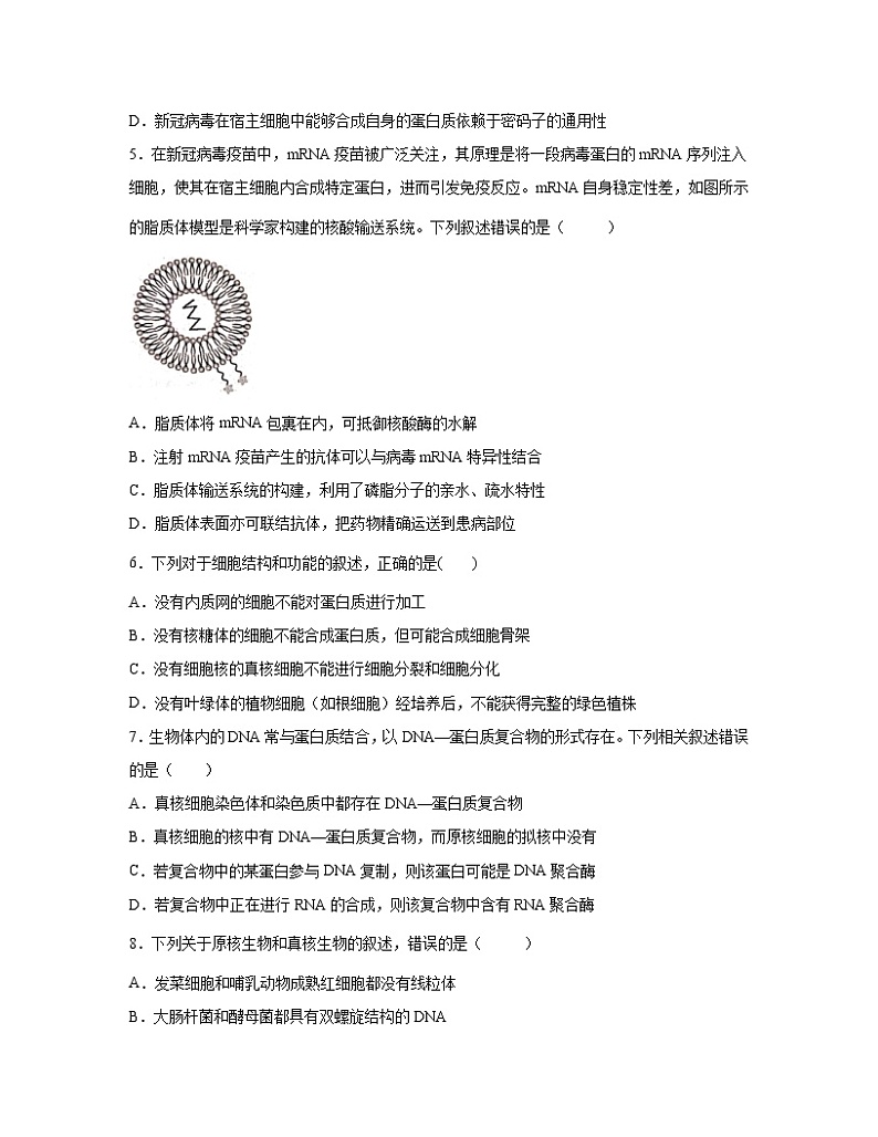 2022-2023学年山东省菏泽市高二下册生物期末模拟试卷(AB卷)含解析第2页