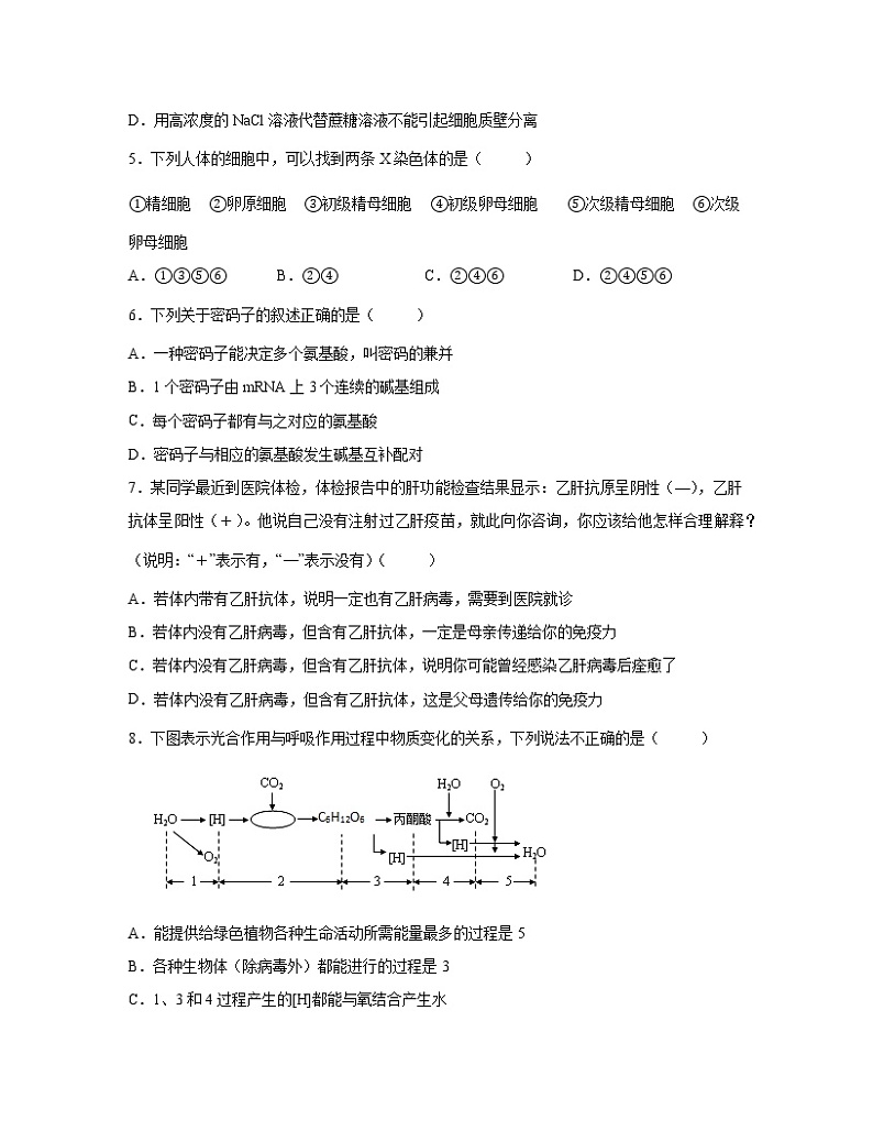 2022-2023学年湖北省武汉市高二下册生物期末模拟试卷(卷一卷二)含解析02