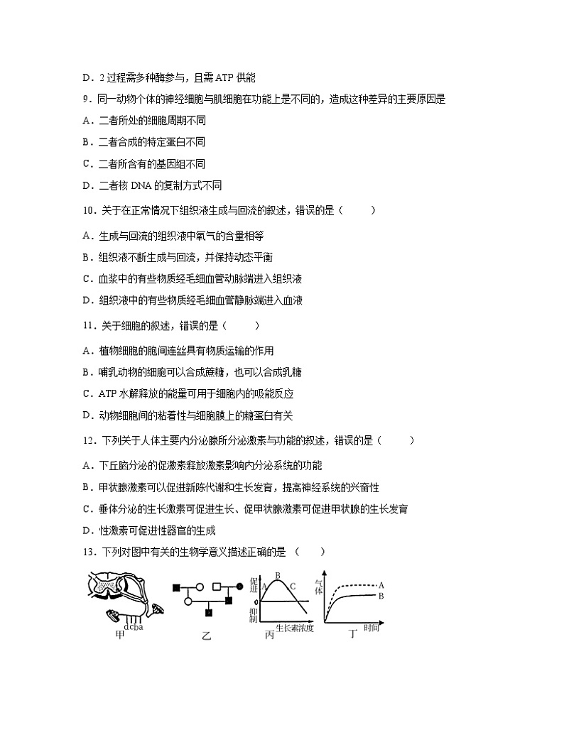 2022-2023学年湖北省武汉市高二下册生物期末模拟试卷(卷一卷二)含解析03