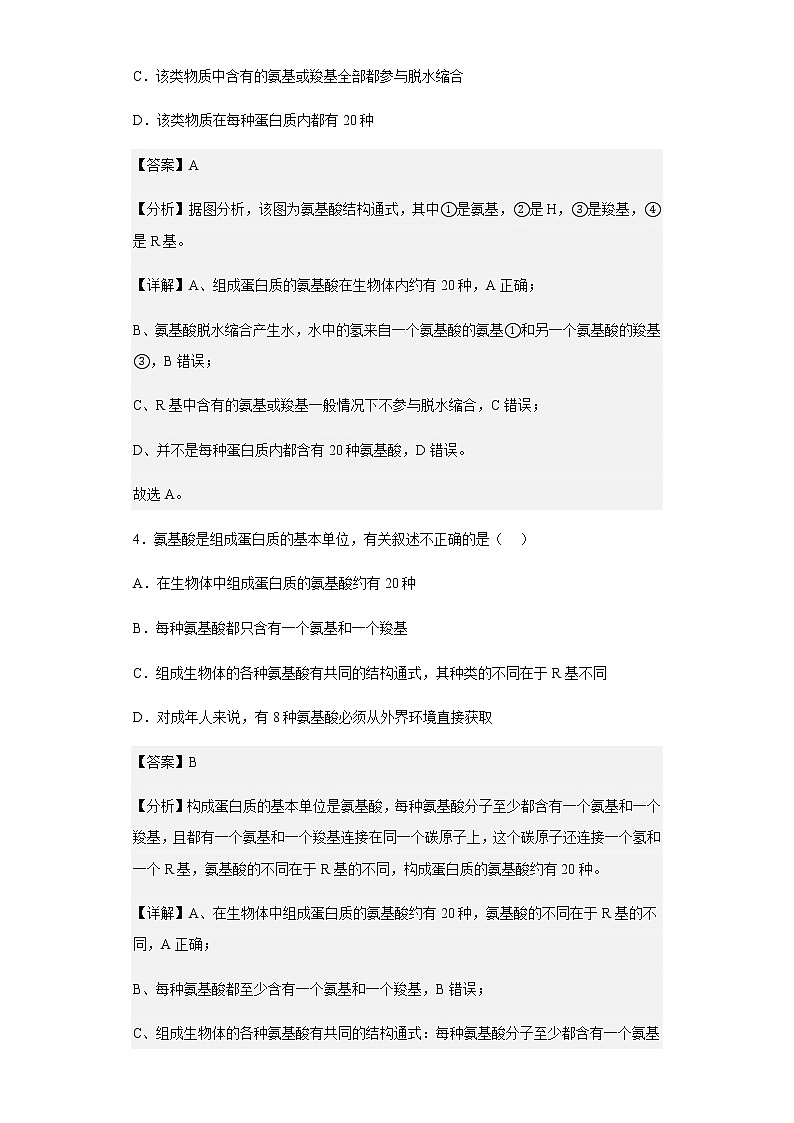 2020-2021学年甘肃省定西市一中高一上学期期末生物试题含解析第3页
