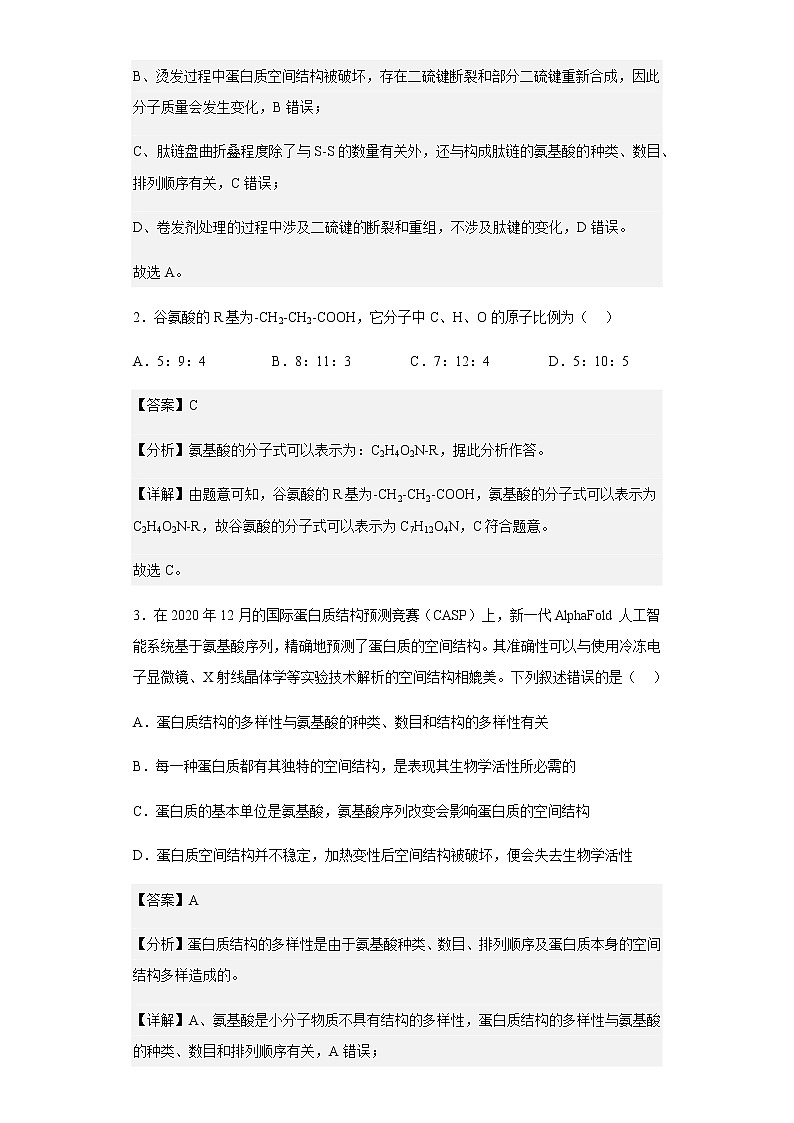2022-2023学年海南省澄迈中学高一上学期学科竞赛生物试题含解析第2页