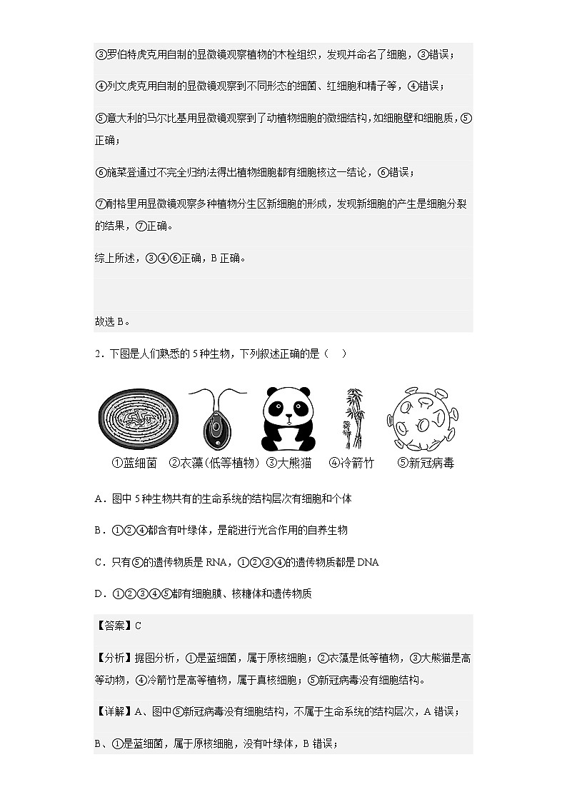 2022-2023学年海南省琼海市嘉积中学高一上学期第二次月考生物试题含解析第2页