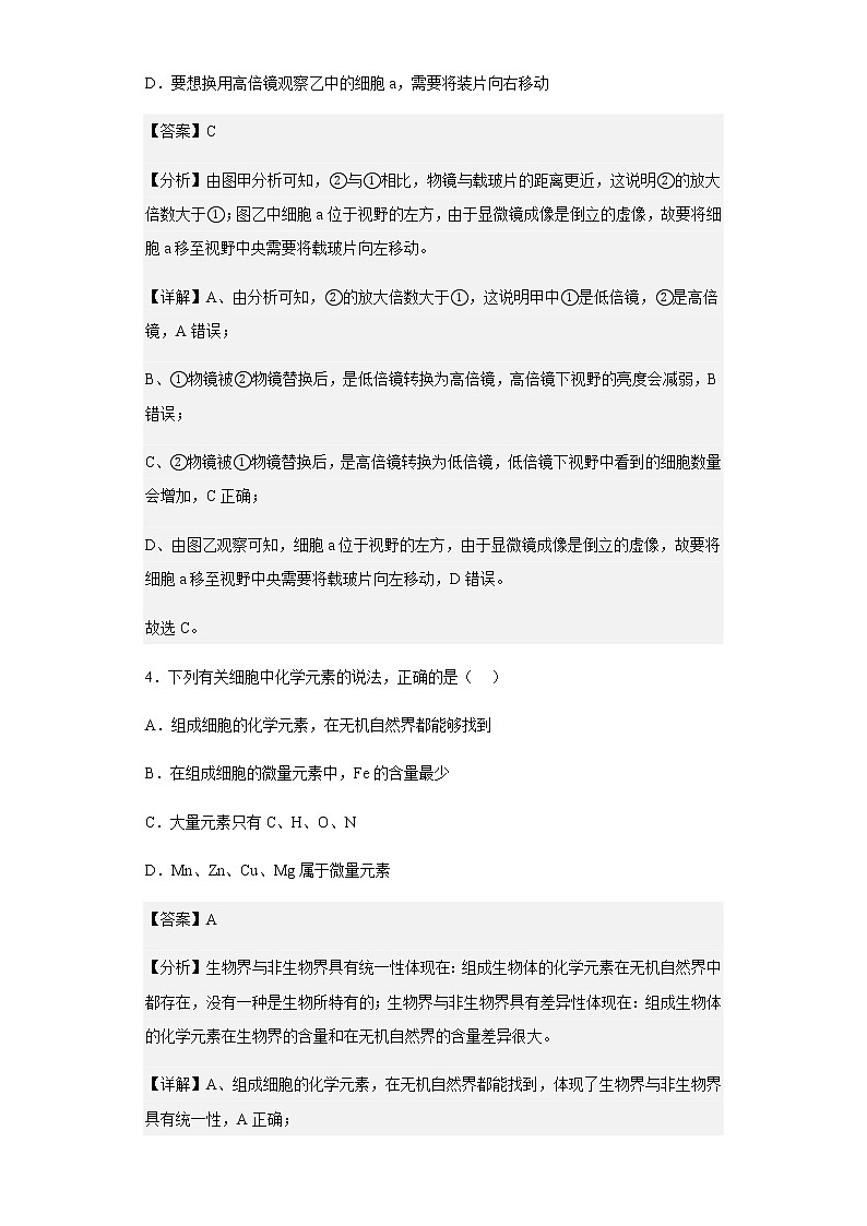 2022-2023学年甘肃省酒泉市玉门油田一中高一上学期期中生物试题(A卷)含解析03