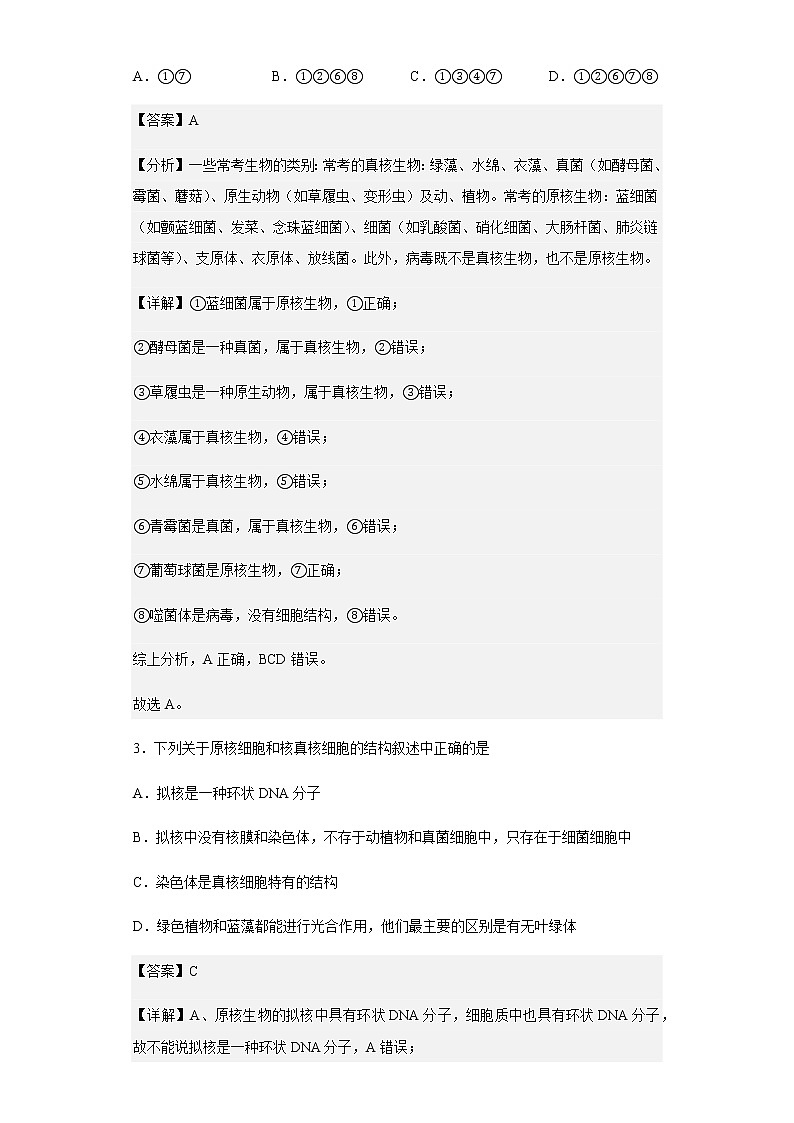 2022-2023学年甘肃省兰州市西北师大附中高一上学期期中生物试题含解析第2页