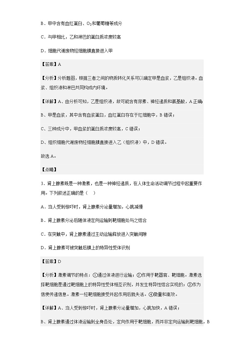 2021-2022学年陕西省咸阳市实验中学高二上学期第三次月考生物试题含解析第2页