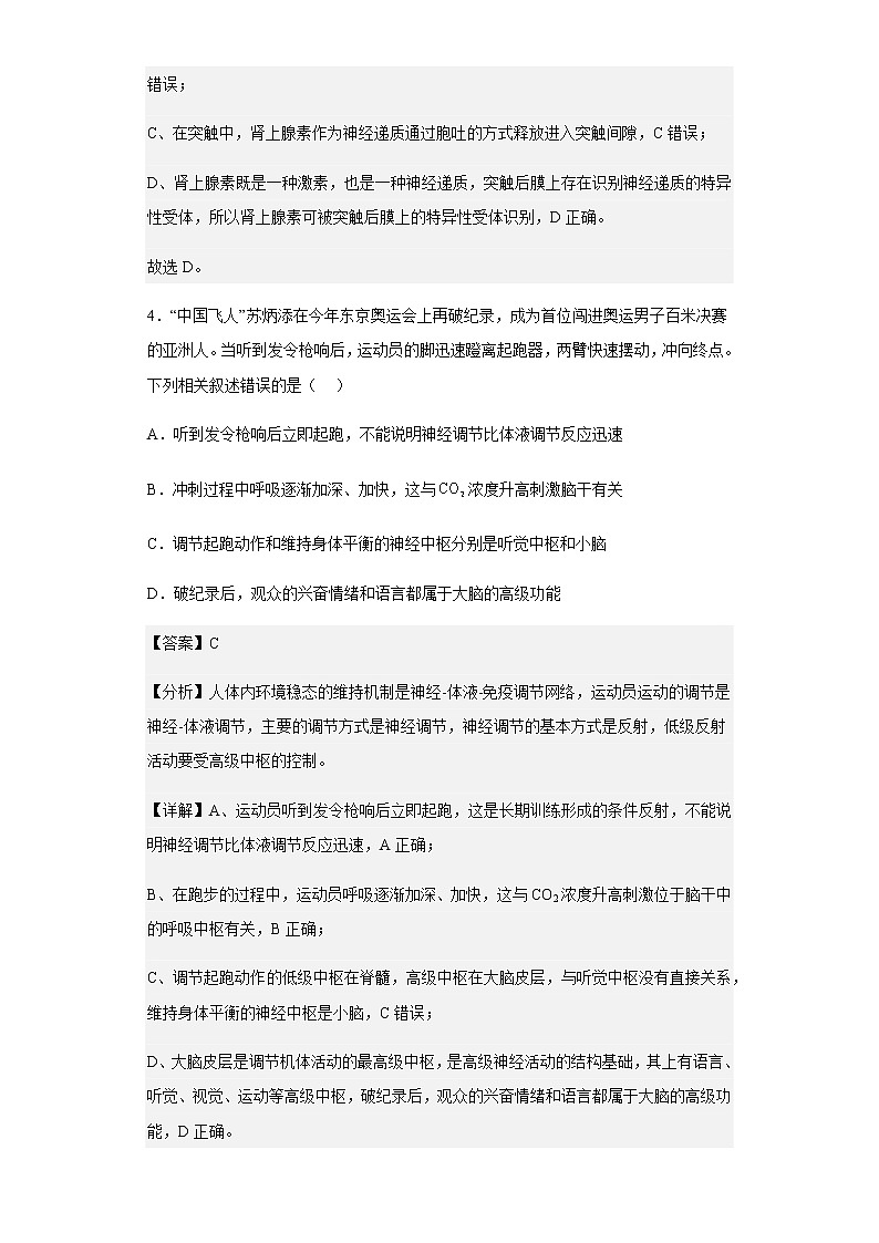 2021-2022学年陕西省咸阳市实验中学高二上学期第三次月考生物试题含解析第3页