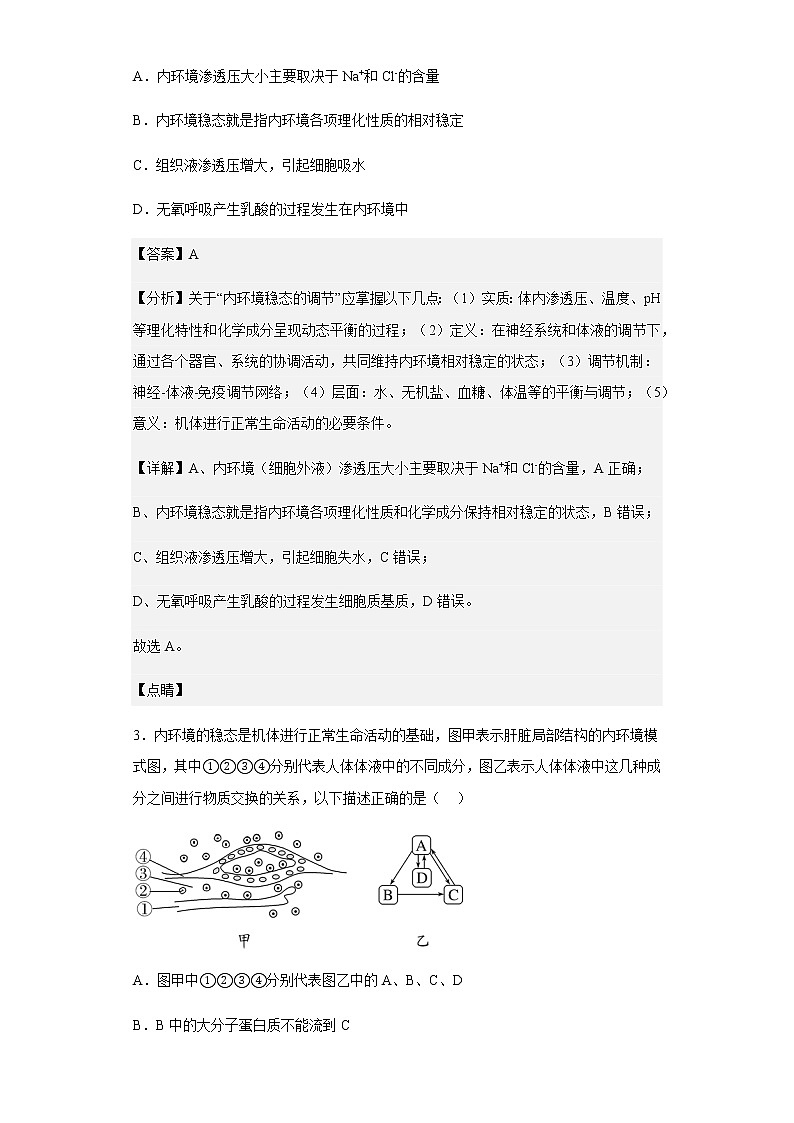 2022-2023学年河北省沧州市任丘市一中高二上学期第一次月考生物试题含解析02