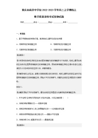 2022-2023学年重庆市南开中学校高二上学期线上教学质量诊断考试生物试题含解析