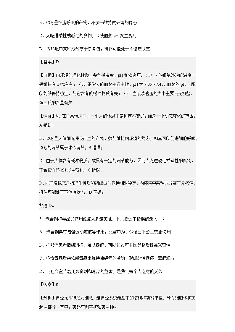 2021-2022学年北京市丰台区高二上学期期末生物试题含解析第2页
