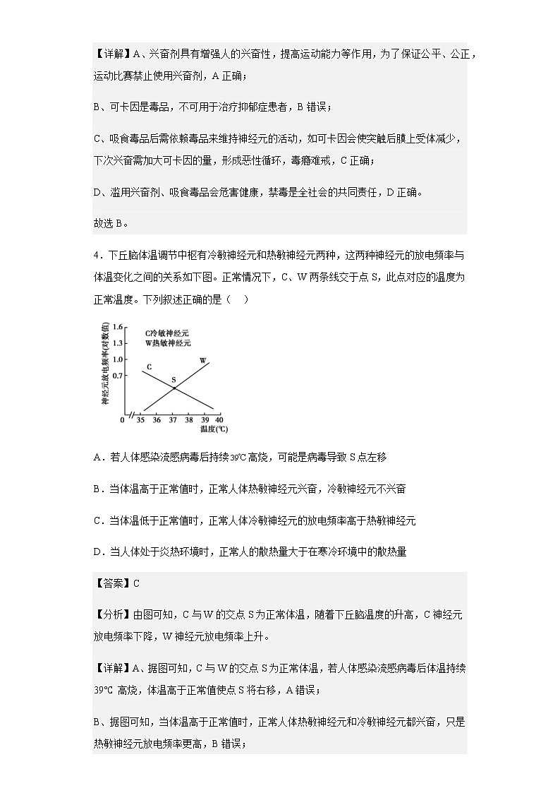 2021-2022学年北京市丰台区高二上学期期末生物试题含解析第3页