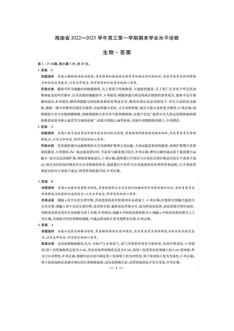 生物答案第1页