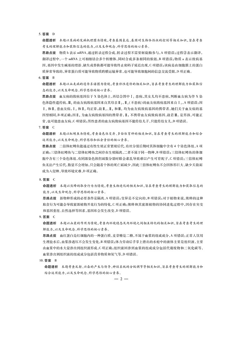 生物答案第2页