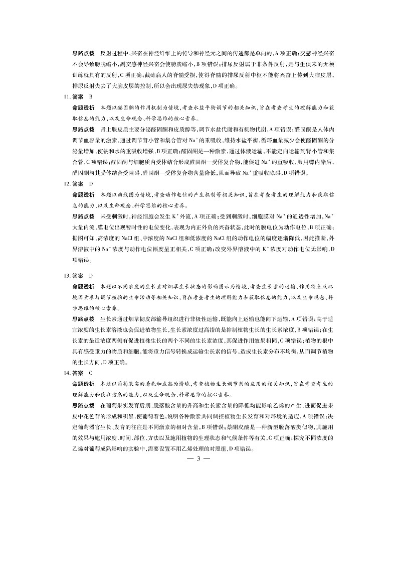 生物答案第3页