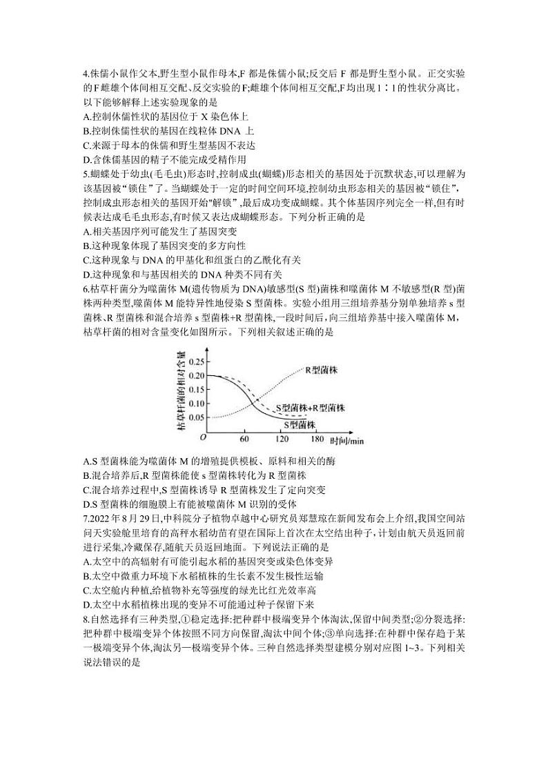 2022-2023学年福建省三明市高三上学期1月第一次质量检测生物学试题(PDF版)02