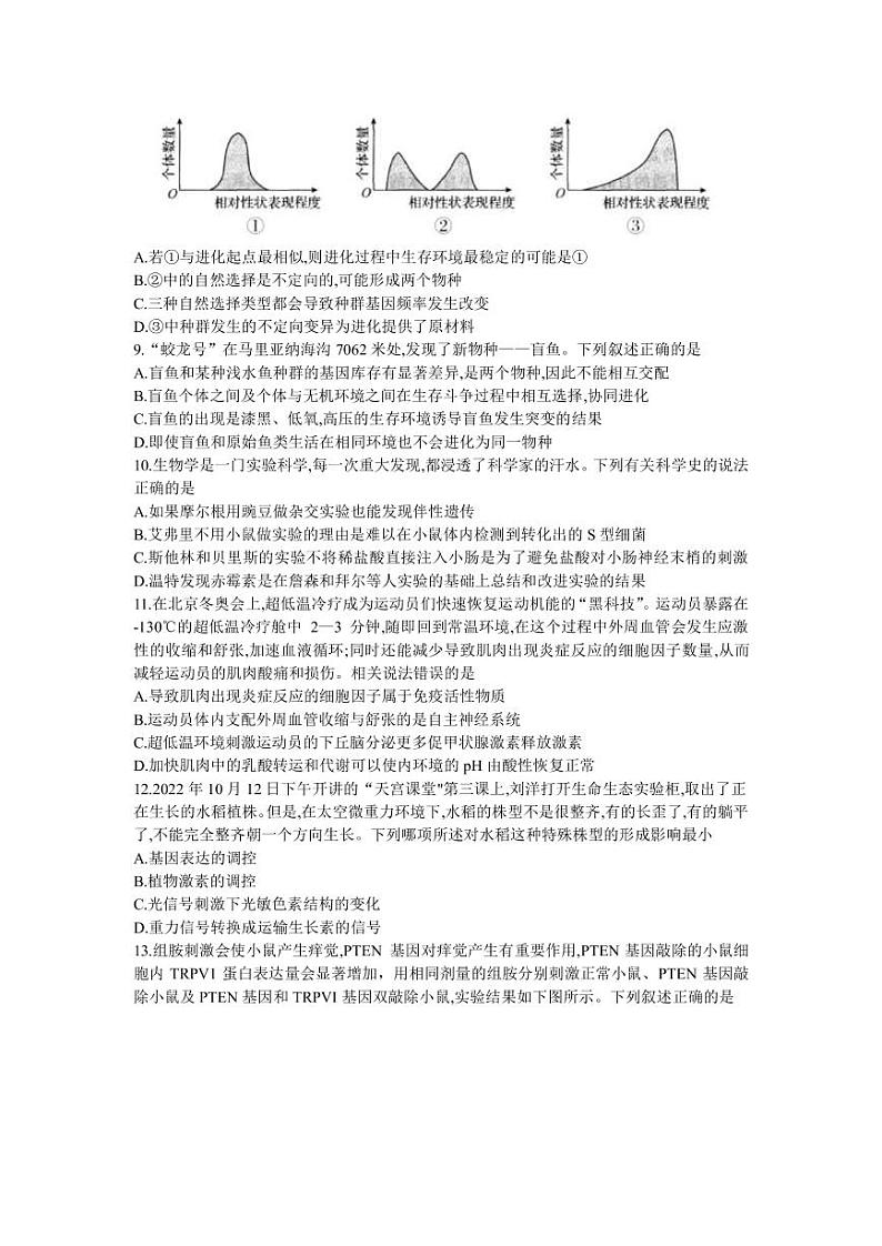 2022-2023学年福建省三明市高三上学期1月第一次质量检测生物学试题(PDF版)03