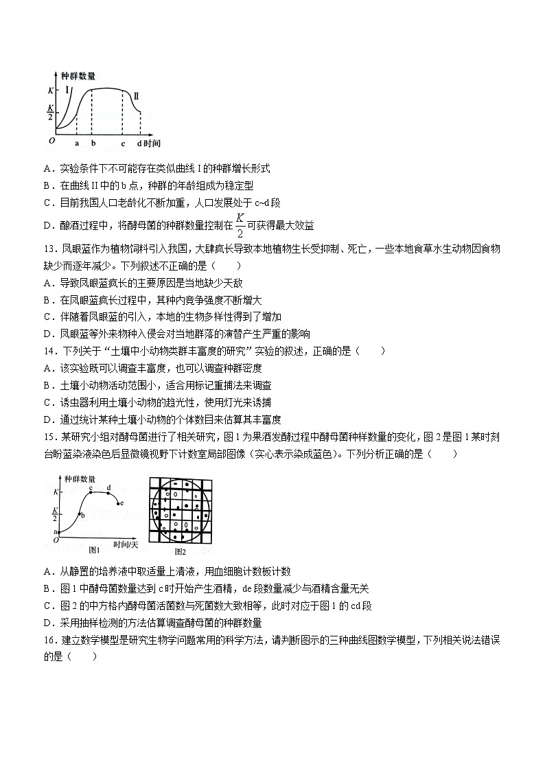 2023商丘名校高二下学期第一次联考试题(开学考试)生物含解析第3页