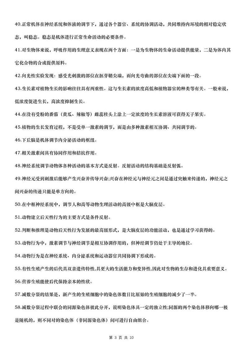 高中生物一轮复习分类总结 105个知识点+22个特例+18个高频考点(10页)第3页