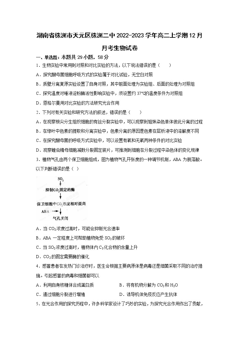 2022-2023学年湖南省株洲市天元区株洲二中高二上学期12月月考生物试题（Word版）01