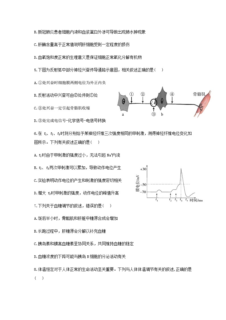 2022-2023学年陕西省府谷中学高二上学期期末线上考试生物试题 (Word版)第2页