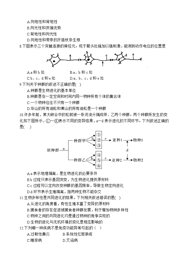 2022-2023学年四川省射洪中学高二上学期1月月考试题 生物 Word版第2页