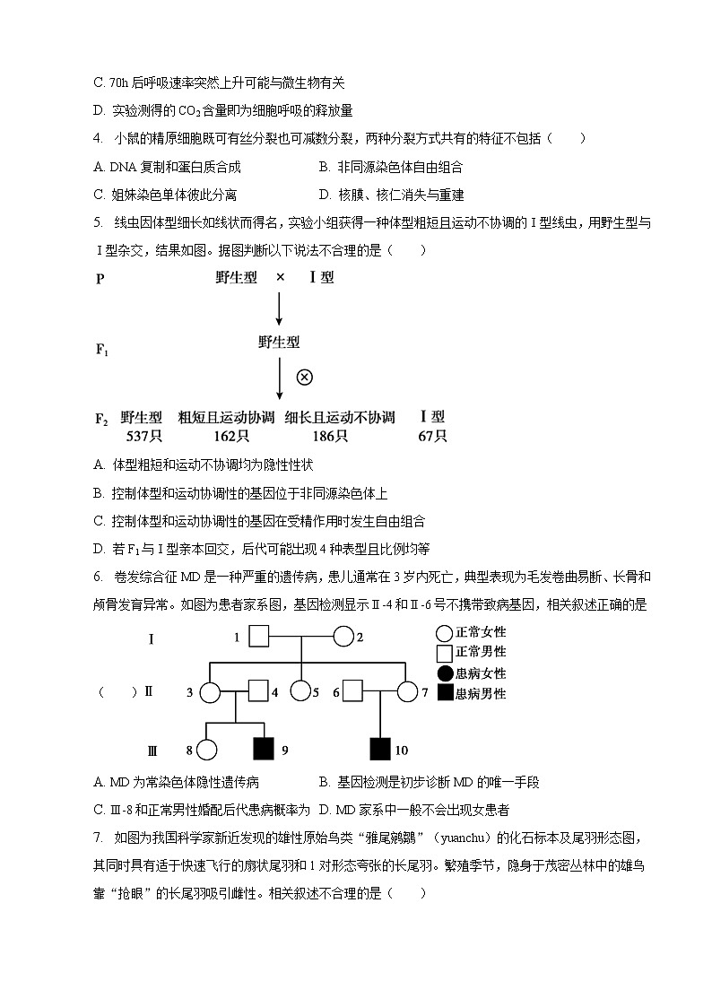 2022-2023学年北京市顺义区高三上学期期末生物试卷(一模)(word版)02