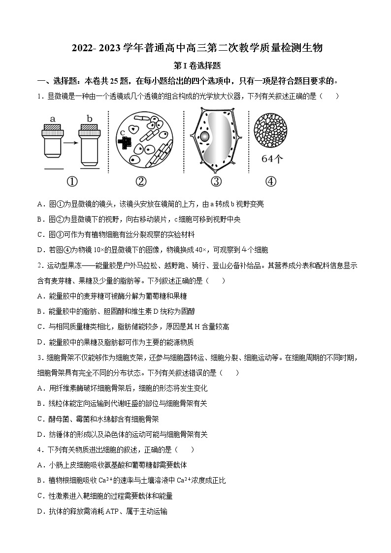 2022-2023学年河南省信阳市高三上学期第二次质量检测生物试题（解析版）01