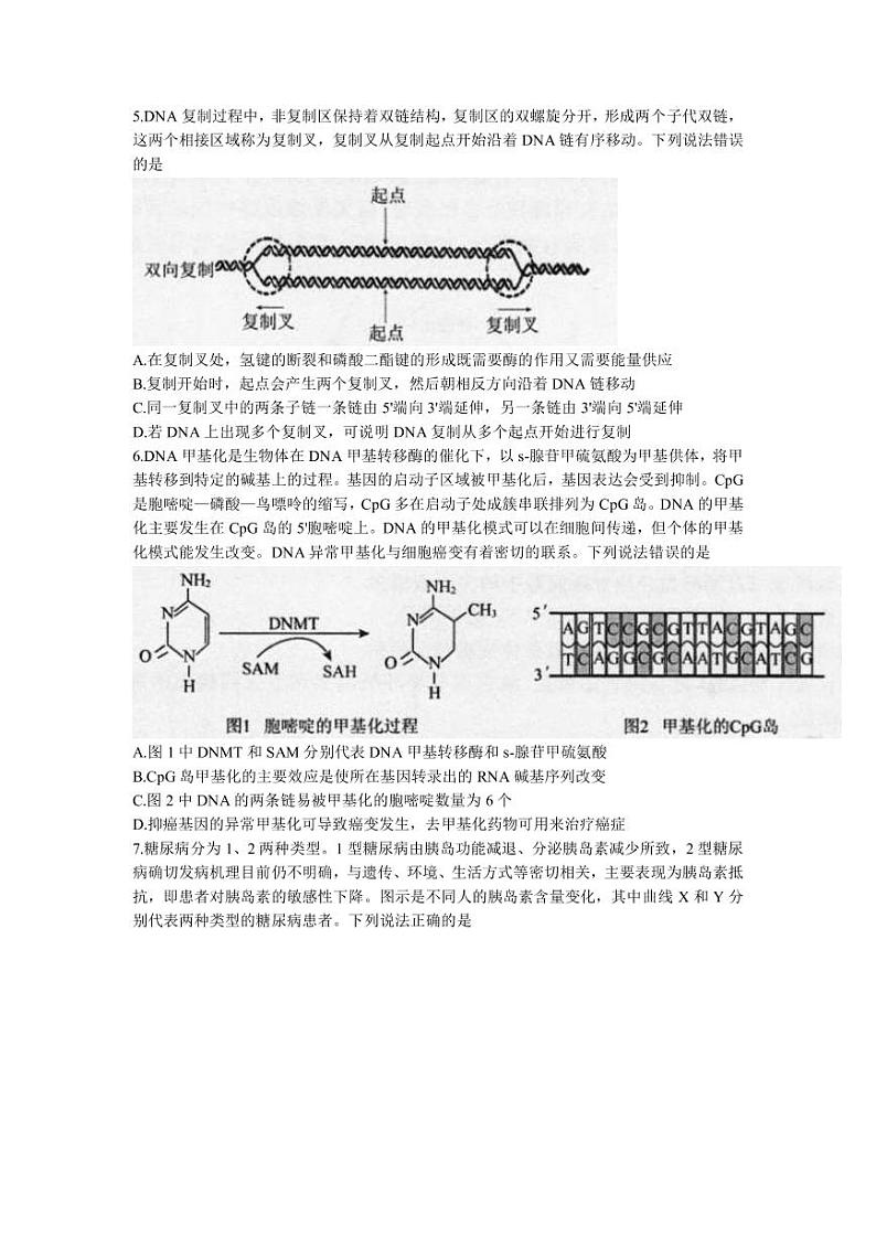 2022-2023学年辽宁省实验中学名校联盟高三上学期1月高考模拟调研卷(二)生物(PDF版)第2页