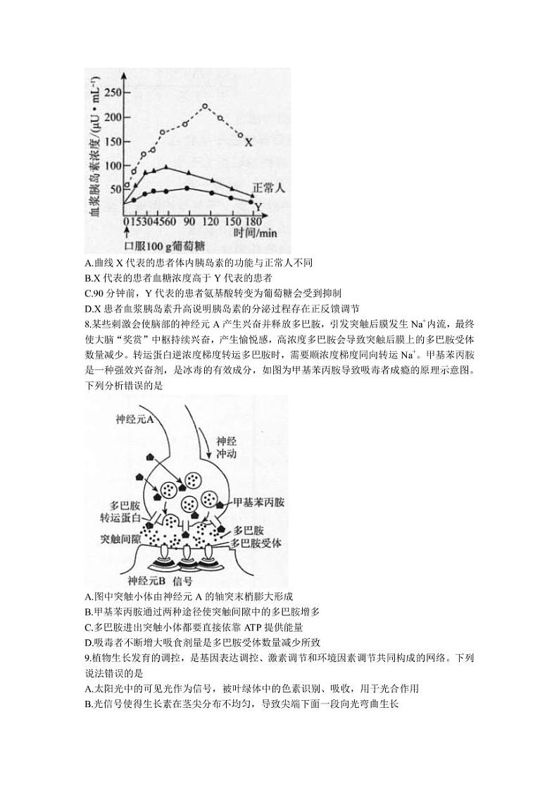 2022-2023学年辽宁省实验中学名校联盟高三上学期1月高考模拟调研卷(二)生物(PDF版)第3页