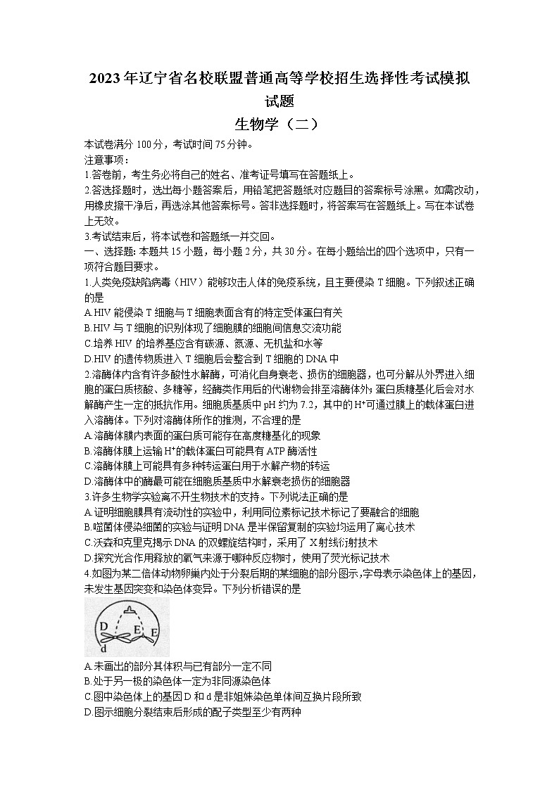 2022-2023学年辽宁省实验中学名校联盟高三上学期1月高考模拟调研卷(二)生物(word版)第1页