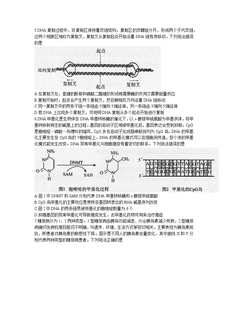 2022-2023学年辽宁省实验中学名校联盟高三上学期1月高考模拟调研卷(二)生物(word版)第2页