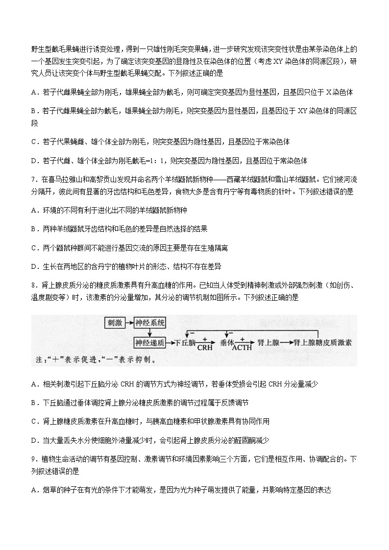 2022-2023学年辽宁省实验中学名校联盟高三上学期1月高考模拟调研卷(三)生物(解析版)第3页