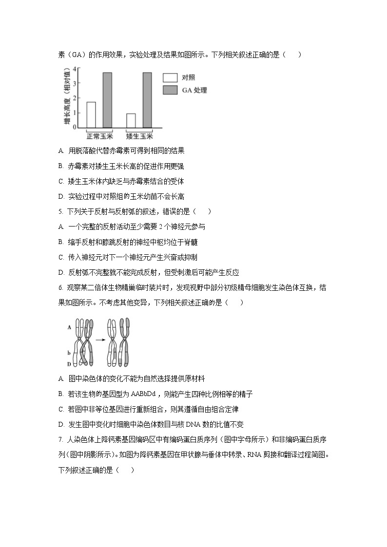 2022-2023学年浙江省杭州市二中高三上学期热身考生物试题（解析版）02