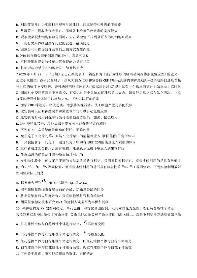 2022-2023学年内蒙古赤峰市高三上学期期末考试生物学试题(PDF版)第2页