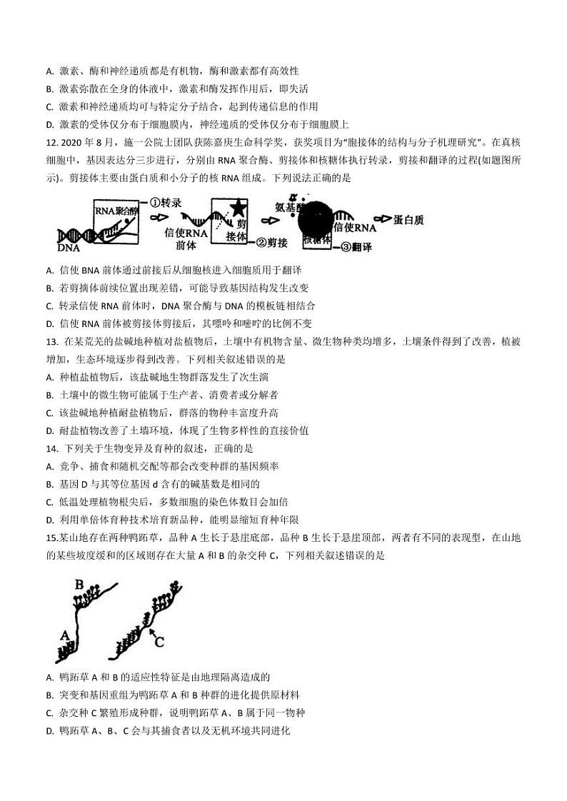 2022-2023学年内蒙古赤峰市高三上学期期末考试生物学试题(PDF版)第3页