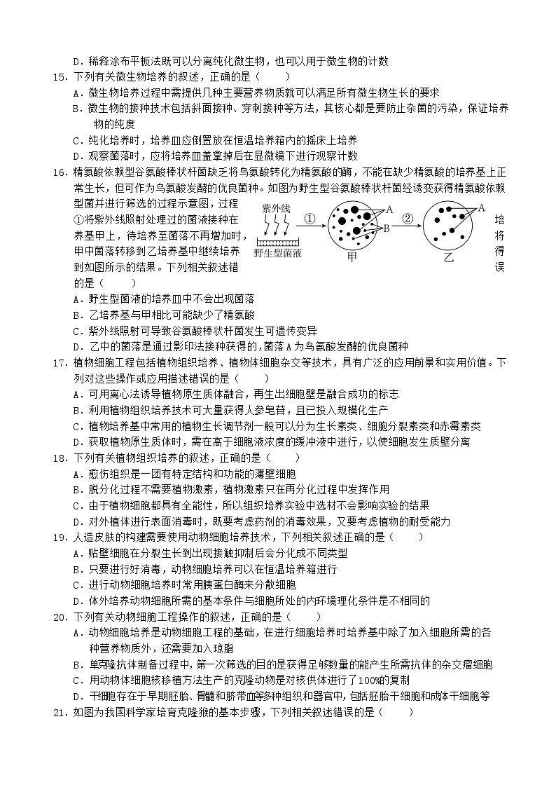 2023届安徽省六安市一中高三上学期第二次月考生物试卷(word版)第3页