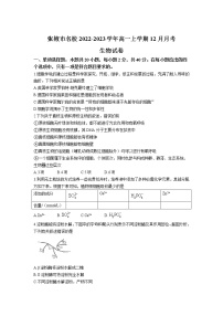 2022-2023学年甘肃省张掖市高一上学期12月月考生物试卷