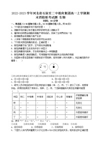 2022-2023学年河北省石家庄二中教育集团高一上学期期末四校联考试题 生物