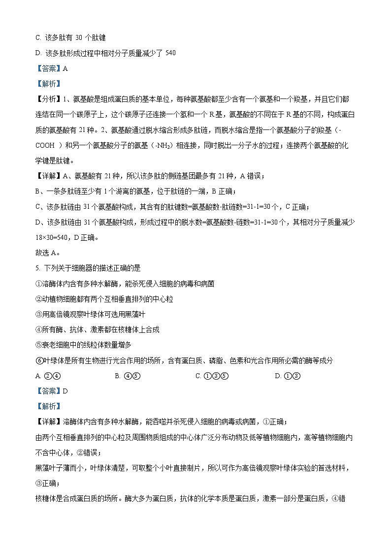 2022-2023学年江苏省盐城市射阳县中学高一上学期期末生物学试题(解析版)第3页