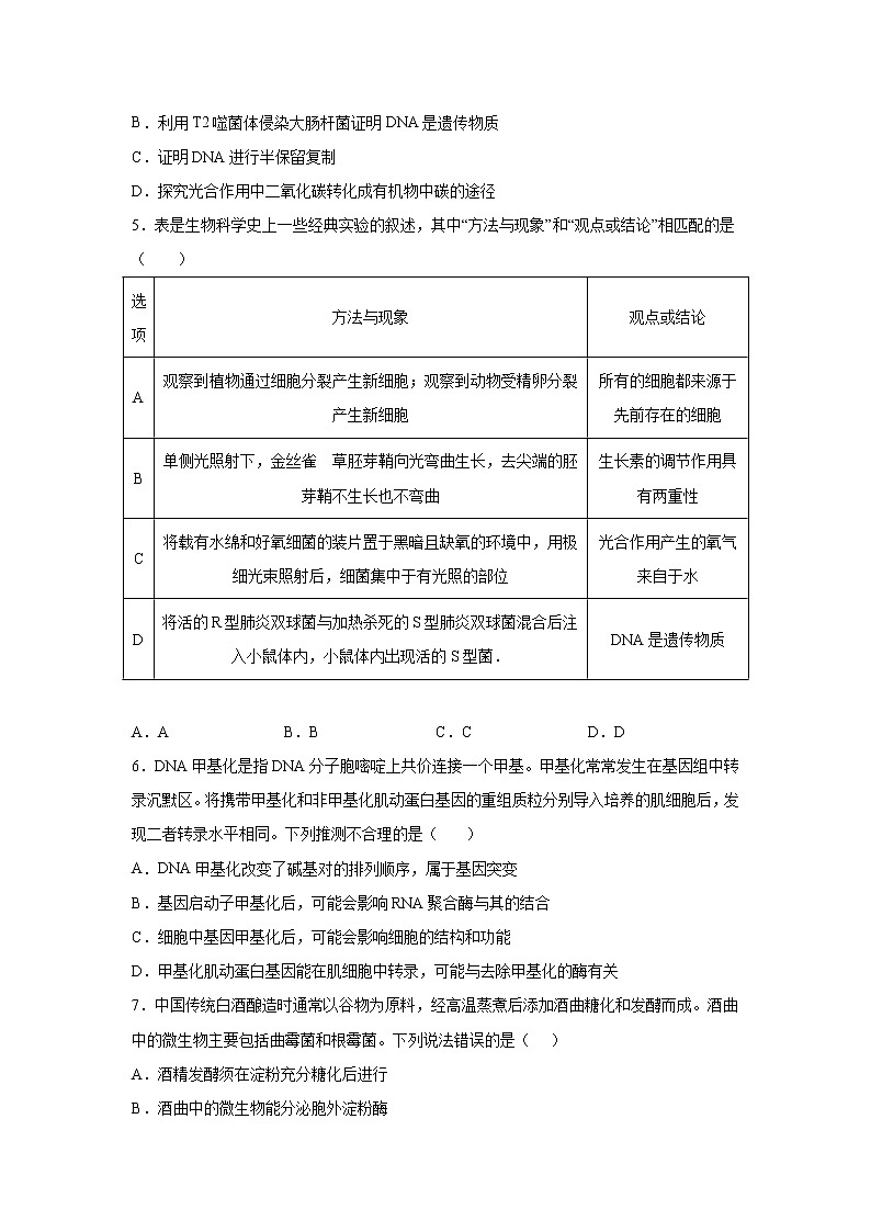 2023届重庆市缙云教育联盟高三一诊生物试题第2页
