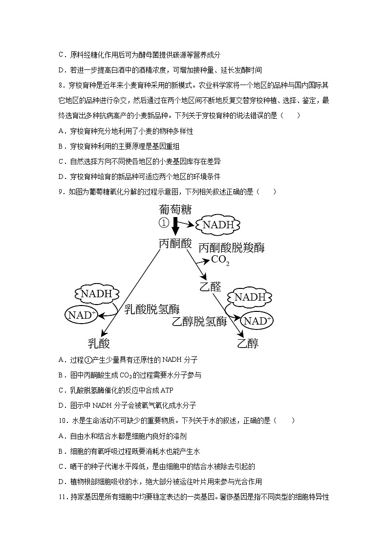 2023届重庆市缙云教育联盟高三一诊生物试题第3页
