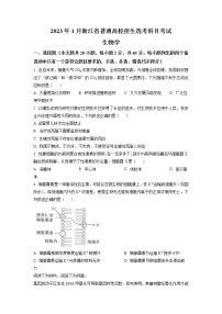2023年1月浙江省普通高校招生选考科目考试 生物（解析版）