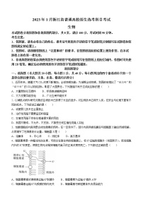 2023年1月浙江省普通高校招生选考科目考试 生物
