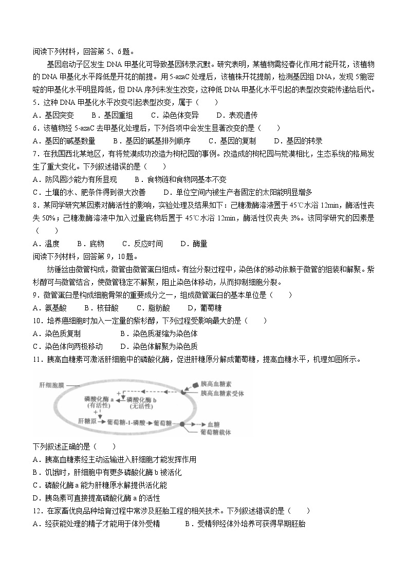 2023年1月浙江省普通高校招生选考科目考试 生物02
